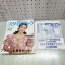 1_　ミセスのスタイルブック 1988年 昭和63年 初夏 岡江久美子 付録つき 230497