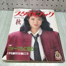 1_　ミセスのスタイルブック 1984年 昭和59年 秋の号 紺野美沙 付録欠 230298