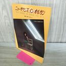 1_　ニュー サウンズ イン オルガン Vol 8 Ⅰ 1 田代ユリ 010026