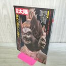 1_　別冊太陽 海外へ流出した秘宝 昭和52年 1977年 010059
