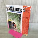 1_　きたがわてつ 日本国憲法前文 昭和59年 1984年 ソノシート付 010069