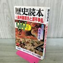 1_　歴史読本 奥州藤原氏と源平争乱 1994年3月号 平成6年 020001