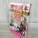 1_　歴史読本 幕末史の新・視点 2010年7月号 平成22年 020474