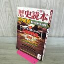 1_　歴史読本 平城京 陰謀と荘厳の古代国家 2010年6月 平成22年 020020