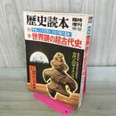 1_　歴史読本 世界謎の超古代史 1981年12月臨時増刊号 昭和56年 020455