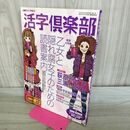 1_　小説ファン マガジン 活字倶楽部 2007秋号 平成19年 12月 230256