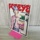 1_　POPEYE ポパイ 37 MICK JAGGER ミック・ジャガー 1978年8月25日号 昭和53年 020486