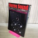 1_　季刊 Stereo Sound ステレオサウンド 1992年 秋 平成4年 No.104 010253