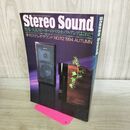 1_　季刊 Stereo Sound ステレオサウンド 1994年 秋 平成6年 No.112 010238