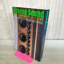 1_　季刊 Stereo Sound ステレオサウンド 1992年4月春号 平成4年 No.102 010251