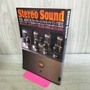 1_　季刊 Stereo Sound ステレオサウンド 1995年 秋 平成7年 No.116 010261