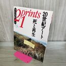 1_　季刊プリンツ21 1994年 平成6年 冬 20世紀アート死と再生 付録付 020452