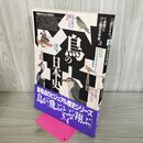 1_　別冊歴史読本特別号 自然と人間の日本史3 鳥の日本史 010247