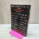 1_　別冊いんなあとりっぷ 4 完全復刻版 怪奇・幻想小説の世 010275