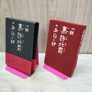 1_　小説 葛飾北斎 小島政二郎 010264
