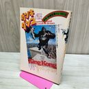 1_　季刊 映画宝庫 創刊号 1977年 昭和52年 キングコング 付録付 010289