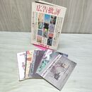 1_　広告批評 東京を広告する 1989年 昭和64年 付録付 010293