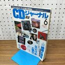 1_　CDジャーナル 1993年 平成5年 6月号 映画と音楽 210365