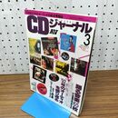 1_　CDジャーナル　1993年3月号 /平成5年 辻仁成/ブランキー・ジェット・シティ 210363