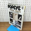 1_　POPEYE ポパイ　1987年 9月2日 昭和62年 210218