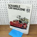 1_　スクランブル・カー・マガジン　84　1986年 昭和61年11月号 210299