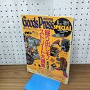 1_　Goods Press SPECIAL ( グッズ・プレス スペシャル ) 1994年 ( 平成6年 ) 210309