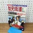 1_　歴史街道 日露開戦 平成23年 2011年 1月 010105