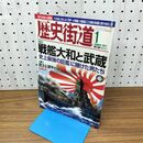 1_　歴史街道 日本海海戦の真実 平成24年 2012年 1月号 010180