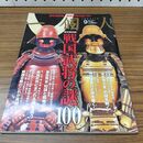 1_　一個人 戦国武将の謎100 平成23年 2011年 9月 No 136 010087