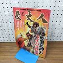 1_　歴史人 戦国武将のライバル対決 平成26年 2014年 2月 No 41 010101