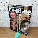 1_　教科書が教えてくれない 日本の領土の歴史 平成24年 2012年 10月 010091