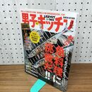 1_　男子キッチン Vol 5 秋だ 魚料理に挑戦 カッコいいい調理器具BOOK 綴込付録付 平成24年 2012年 5月 010093