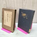 1_　城郭之研究 大類伸 1938年 昭和13年 230295