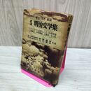 1_　重点 文法・解説 必須 明治文学集 松隈義勇・石川重貞 280312