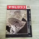 1_　アサヒグラフ 米ソの宇宙開発 昭和46年3月5日 1971年 020498
