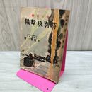 1_　海の軍神 特別攻撃隊 土屋賢一 1942年 昭和17年 110143