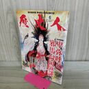 1_　歴史人 卑弥呼と邪馬台国の謎 2013年6月号 平成25年 No.33 280317