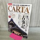 1_　CARTA カルタ 歴史群像1月号別冊 2012年新春号 平成24年 付録欠 280309