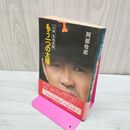 1_　もう一つの太陽 小説 長島茂雄 阿部牧郎 長嶋茂雄 010373