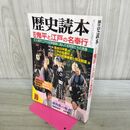 1_　歴史読本 鬼平と江戸の名奉行 2002年10月号 平成14年 010395