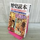 1_　歴史読本 秘宝・名宝の日本史 天皇・戦国武将・伝説の宝 2001年5月号 平成13年 020025