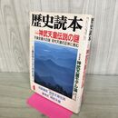 1_　歴史読本 神武天皇伝説の謎 1994年4月 平成6年 020029