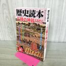 1_　歴史読本 三種の神器 天皇家のシンボル 2008年6月号 平成20年 020030