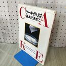 1_　ケーキ作りは基本が決めて 安井寿一 ひかりのくに 160054