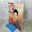 1_　楽しい住宅雑誌 すまい 1967年 昭和42年 4月号 加藤治子 230324