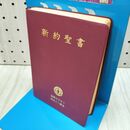 1_　新約聖書 国際ギデオン 日本聖書協会 水濡れ跡あり 210273