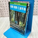 1_　ブルーガイドブックス117 箱根・湘南・三浦半島 010483