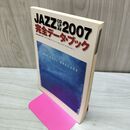 1_　【付録のみ】JAZZ CD LP AV 2007 完全データ・ブック スイングジャーナル 2008年1月号別冊付録 平成20年 070037