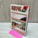 1_　美術手帖 フィレンツェ 1980年10月 昭和55年 070012