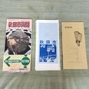 1_　エアリアマップ 改訂新版 秋田市街図 昭文社 1974年1月 昭和49年 240356